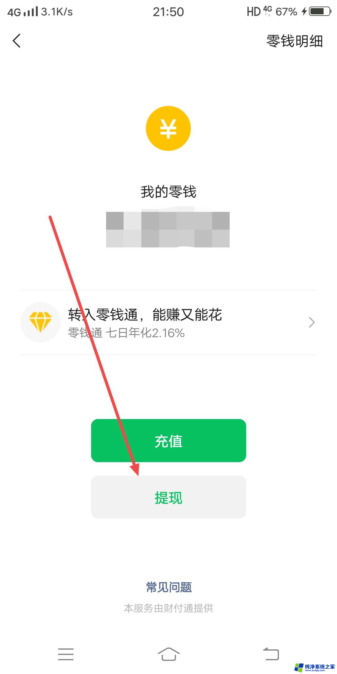 怎么把微信的钱转到抖音零钱