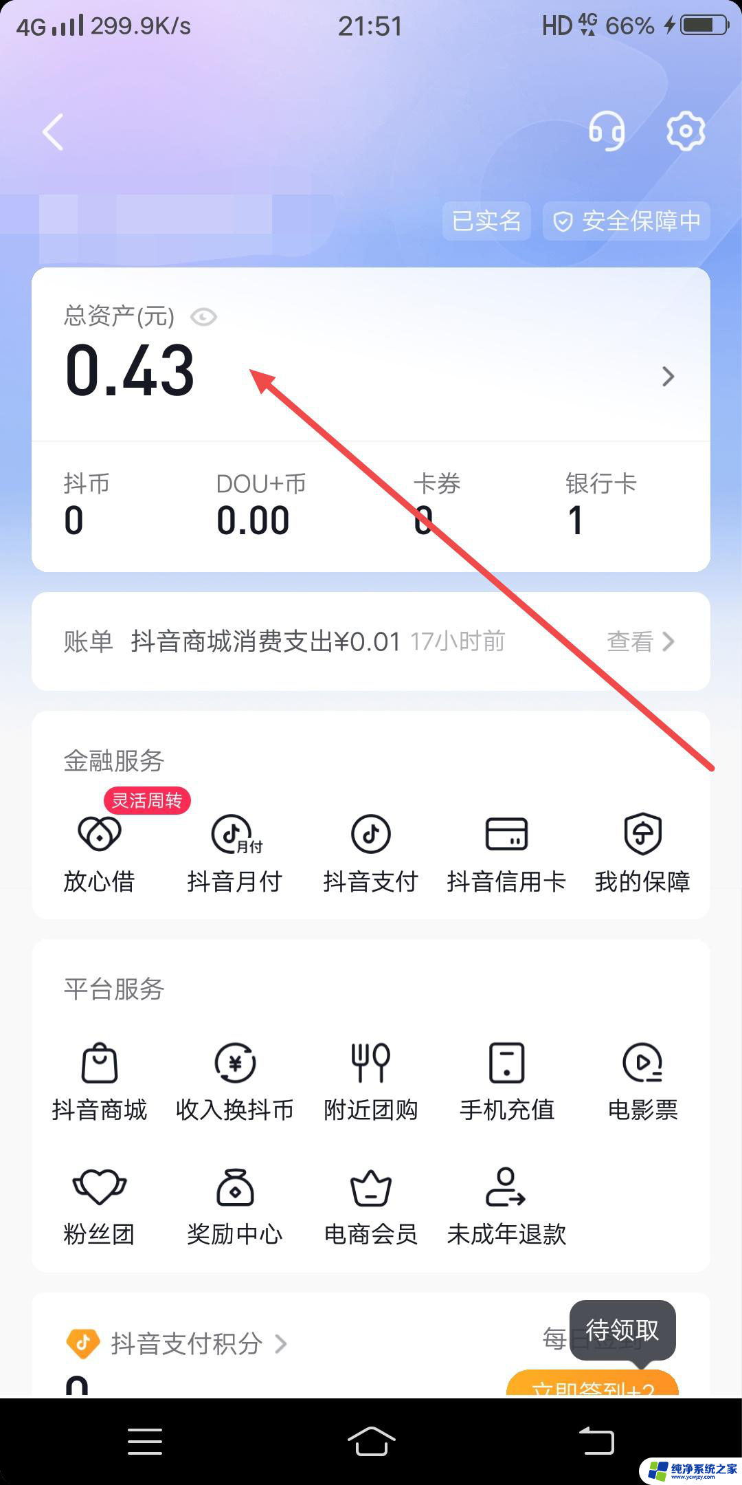 怎么把微信的钱转到抖音零钱