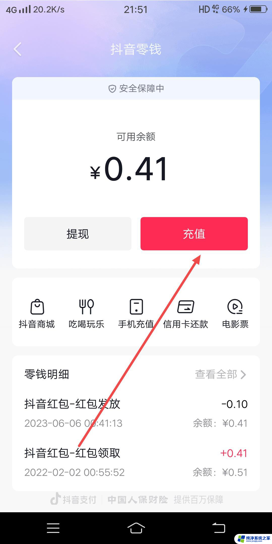 怎么把微信的钱转到抖音零钱