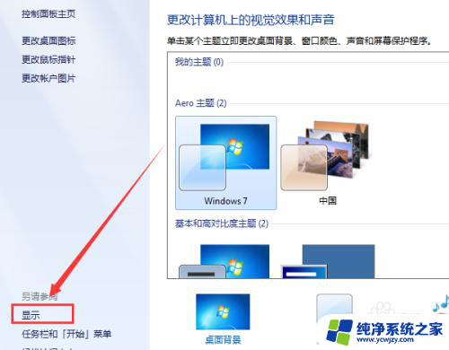 win7整个桌面图标变大了怎么还原不了 win7电脑桌面图标变大无法还原