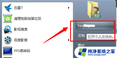 windows7怎么把默认c盘改到d盘 win7系统修改我的文档保存路径到D盘的方法