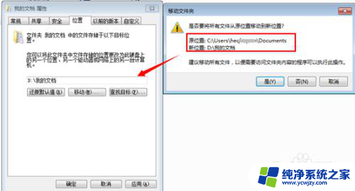 windows7怎么把默认c盘改到d盘 win7系统修改我的文档保存路径到D盘的方法