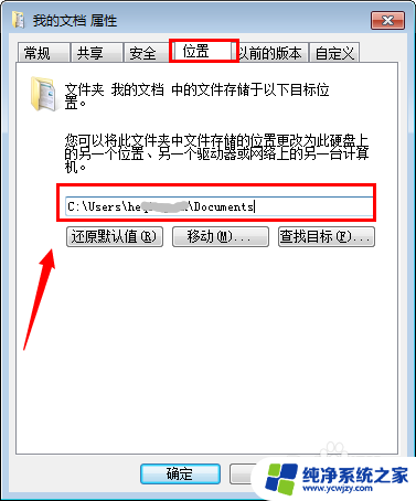 windows7怎么把默认c盘改到d盘 win7系统修改我的文档保存路径到D盘的方法