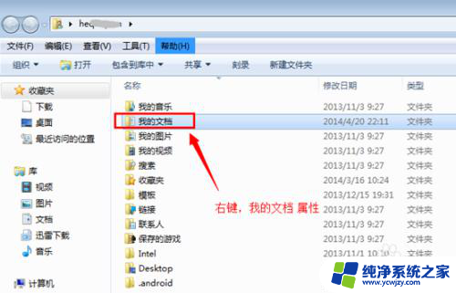 windows7怎么把默认c盘改到d盘 win7系统修改我的文档保存路径到D盘的方法