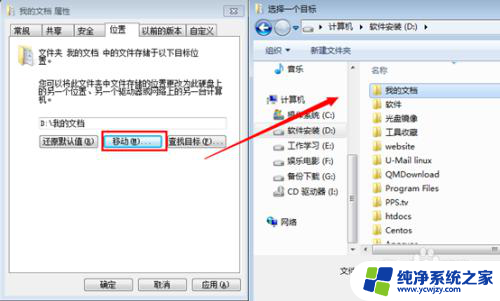 windows7怎么把默认c盘改到d盘 win7系统修改我的文档保存路径到D盘的方法