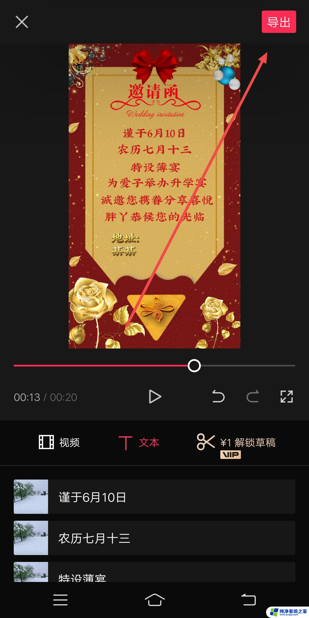 抖音怎么发邀请函图片