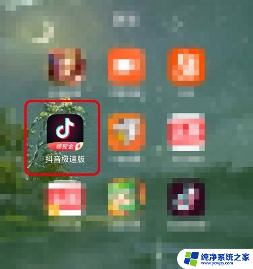 抖音极速版怎么绑定原来的支付宝 抖音极速版如何绑定支付宝