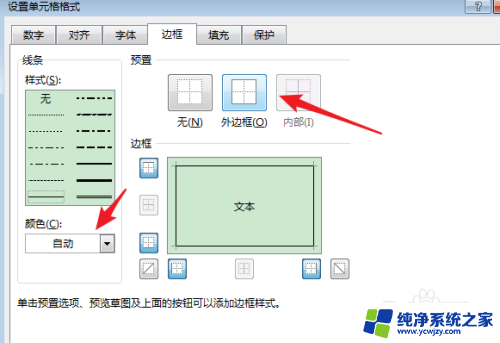 excel表格边框怎么变颜色 Excel表格边框颜色设置方法