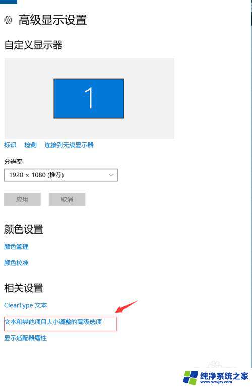 电脑部分软件显示模糊 win10部分软件字体模糊解决方法