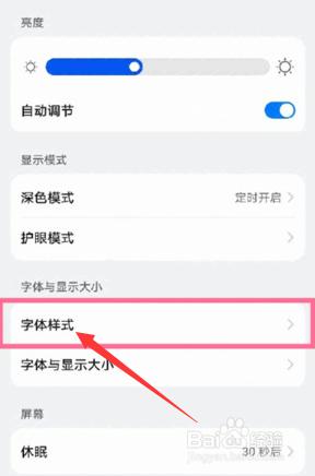 怎样设置字体风格 华为手机字体风格设置方法