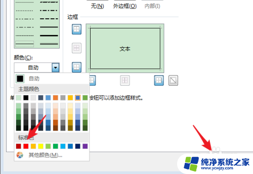 excel表格边框怎么变颜色 Excel表格边框颜色设置方法