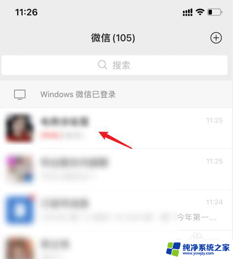 ios微信不显示该聊天怎么恢复 苹果手机微信聊天不显示怎么办