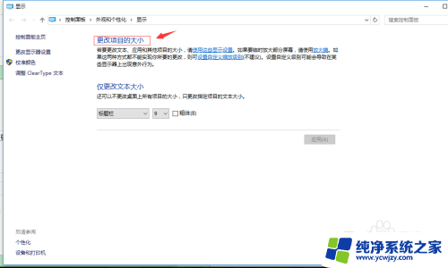 电脑部分软件显示模糊 win10部分软件字体模糊解决方法