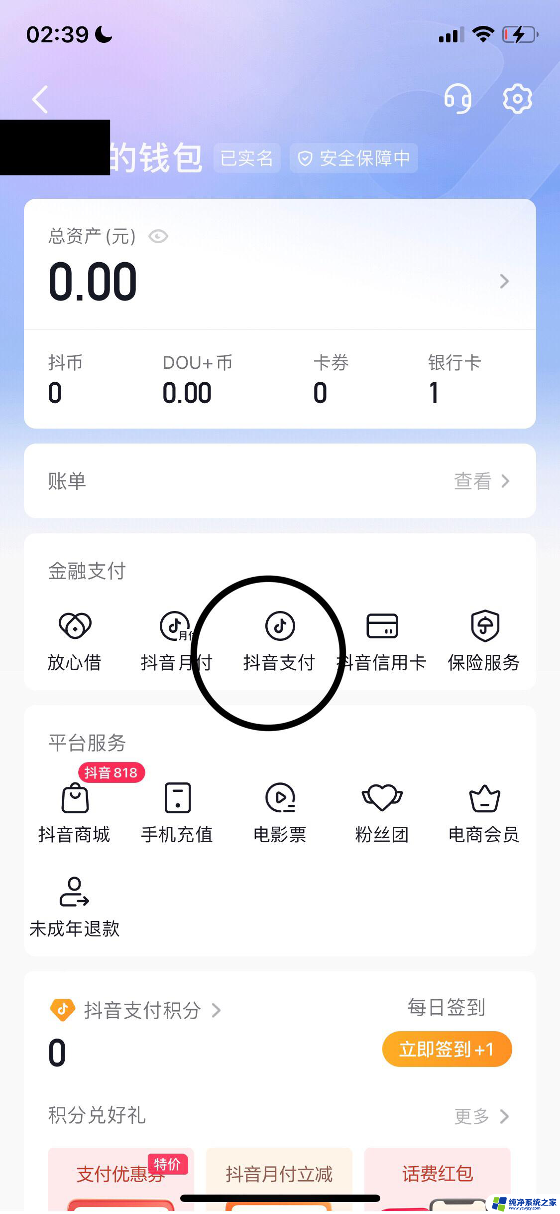 抖音钱包支付忘记密码怎么找回