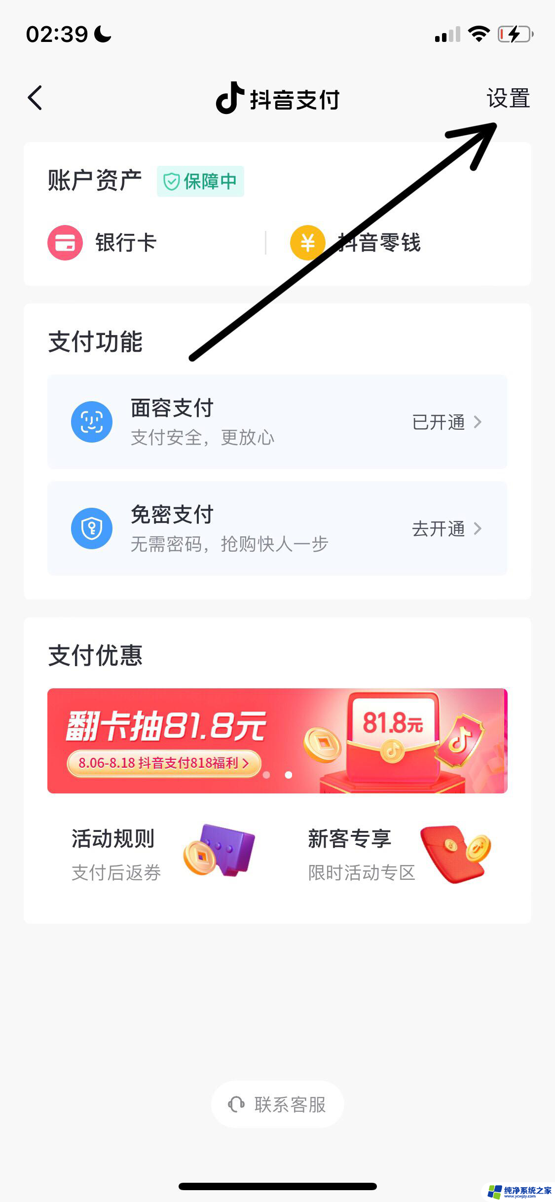 抖音钱包支付忘记密码怎么找回