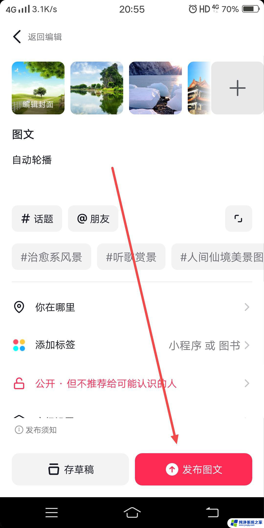 抖音直播怎么轮播
