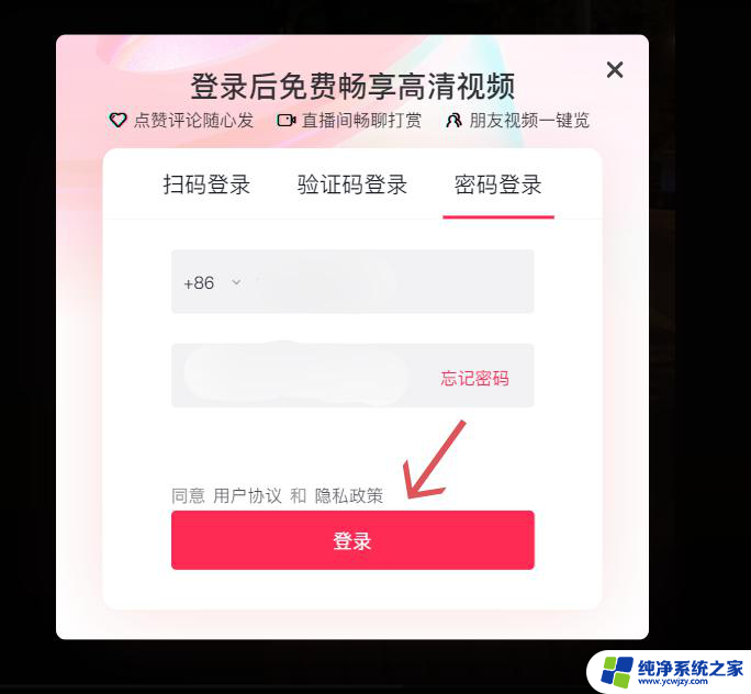 抖音如何用账号密码直接登录电脑不用短信验证码