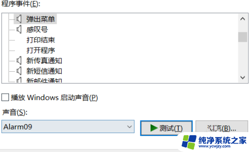 如何让鼠标发出声音 win10 如何打开鼠标音效