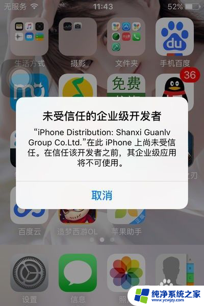 苹果如何设置信任软件 苹果手机信任软件设置方法