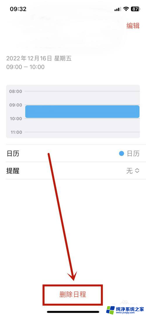 苹果日历的日程怎么全部删除 苹果日历删除所有日程的方法