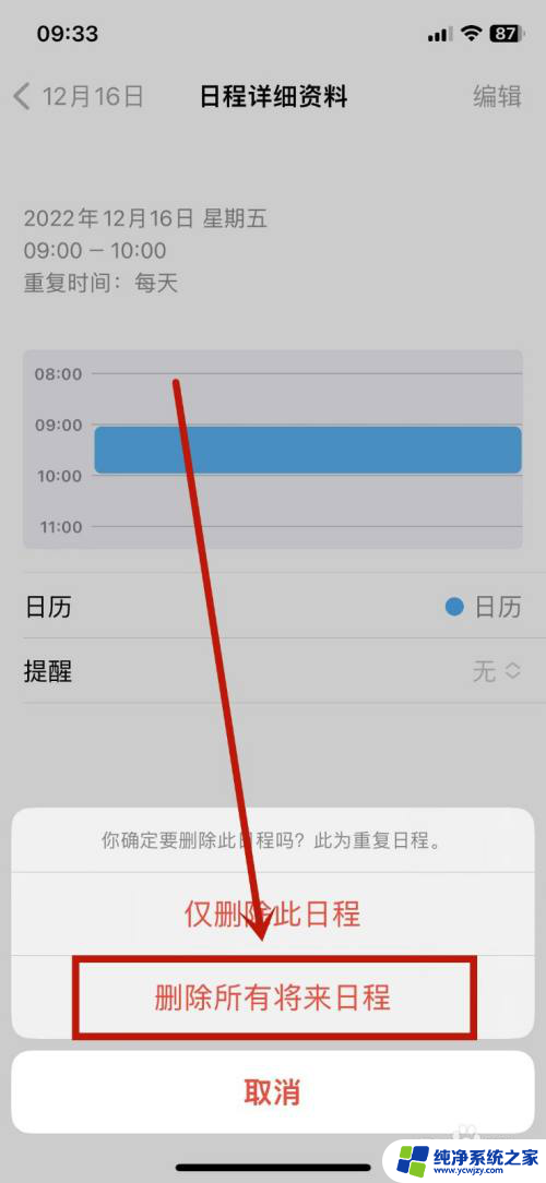 苹果日历的日程怎么全部删除 苹果日历删除所有日程的方法