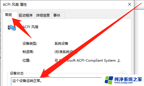 如何查看笔记本电脑风扇是否正常 Windows10怎么判断笔记本电脑风扇是否工作正常