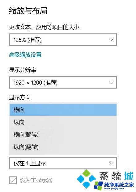 电脑桌面翻转过来了怎么调回来 电脑桌面颠倒了怎么调整回来