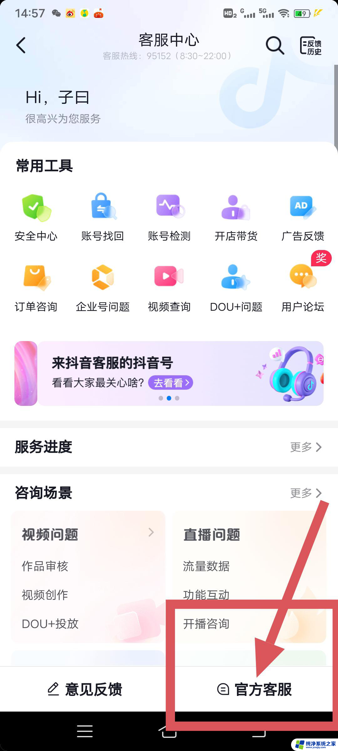 抖音怎么解绑营业执照绑定