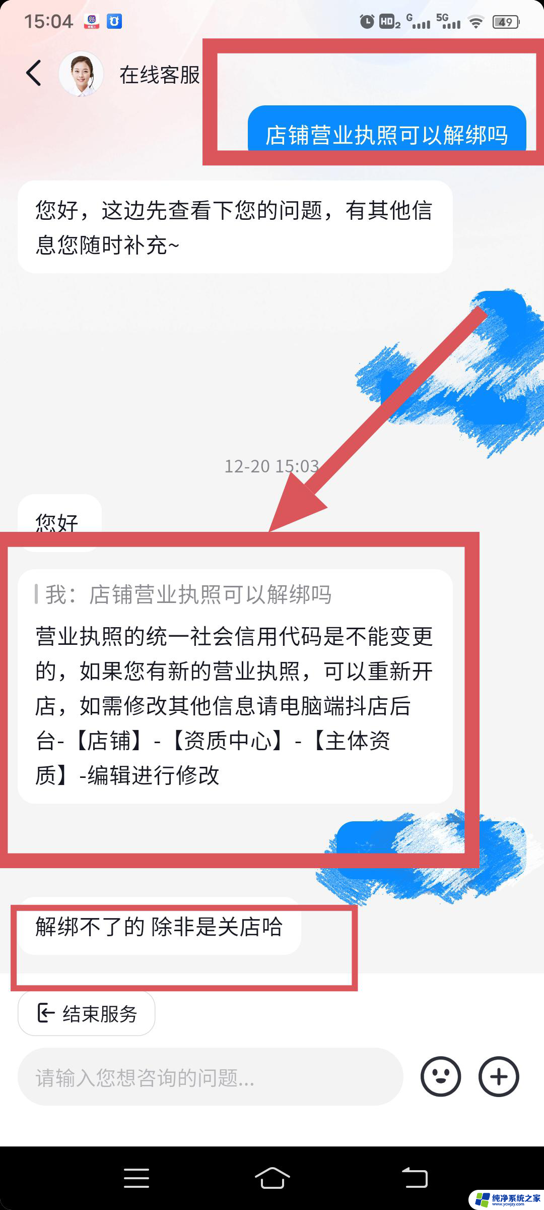 抖音怎么解绑营业执照绑定