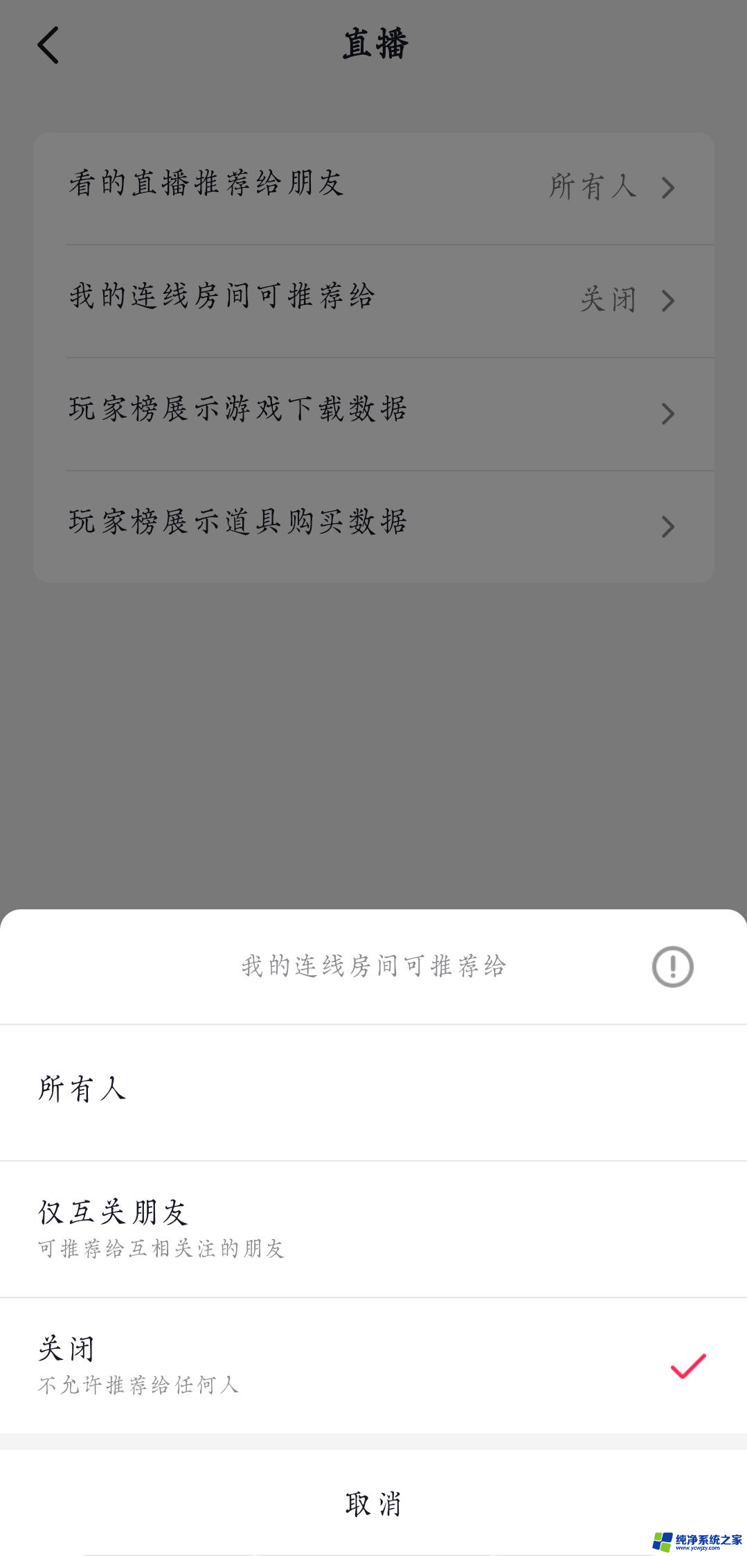 抖音怎么设置让别人看不到我正在连麦 抖音连麦不让好友看到怎么设置