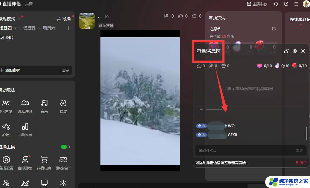 抖音直播伴侣怎么看弹屏 抖音直播伴侣怎么把弹幕调出来