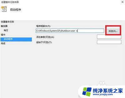 win10设置自动开关机在哪里设置 Win10定时开关机的设置方法