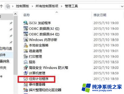 win10设置自动开关机在哪里设置 Win10定时开关机的设置方法