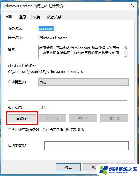 win10打开更新 如何开启win10的自动更新功能