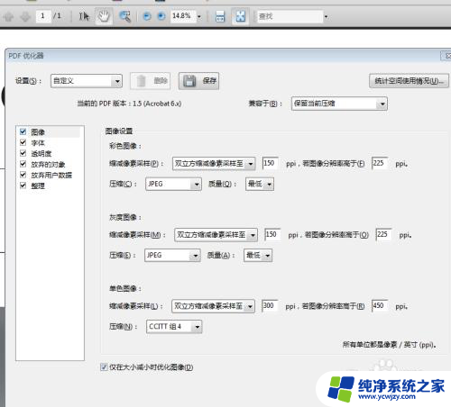 pdf大了怎么变小 PDF文件压缩方法