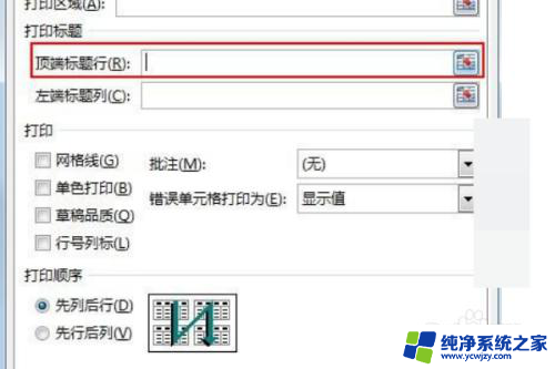 打印表格时如何设置表尾在每一页上 怎么使Excel表格每页都显示表头和表尾