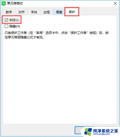 wps锁定单元格不能修改 如何设置wps表格锁定单元格不可修改