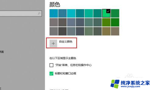 改变win10窗口边缘颜色. Windows 10如何更改窗口边框颜色