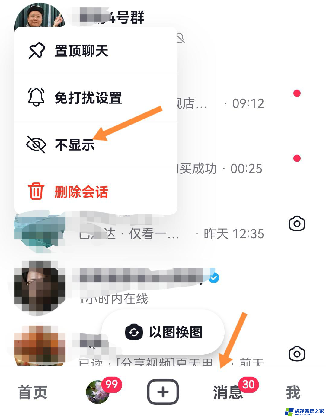 抖音群群主说话没提示了