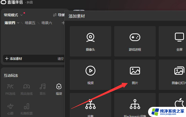 抖音直播如何在屏幕上加图片 抖音直播如何把图片放到屏幕上去