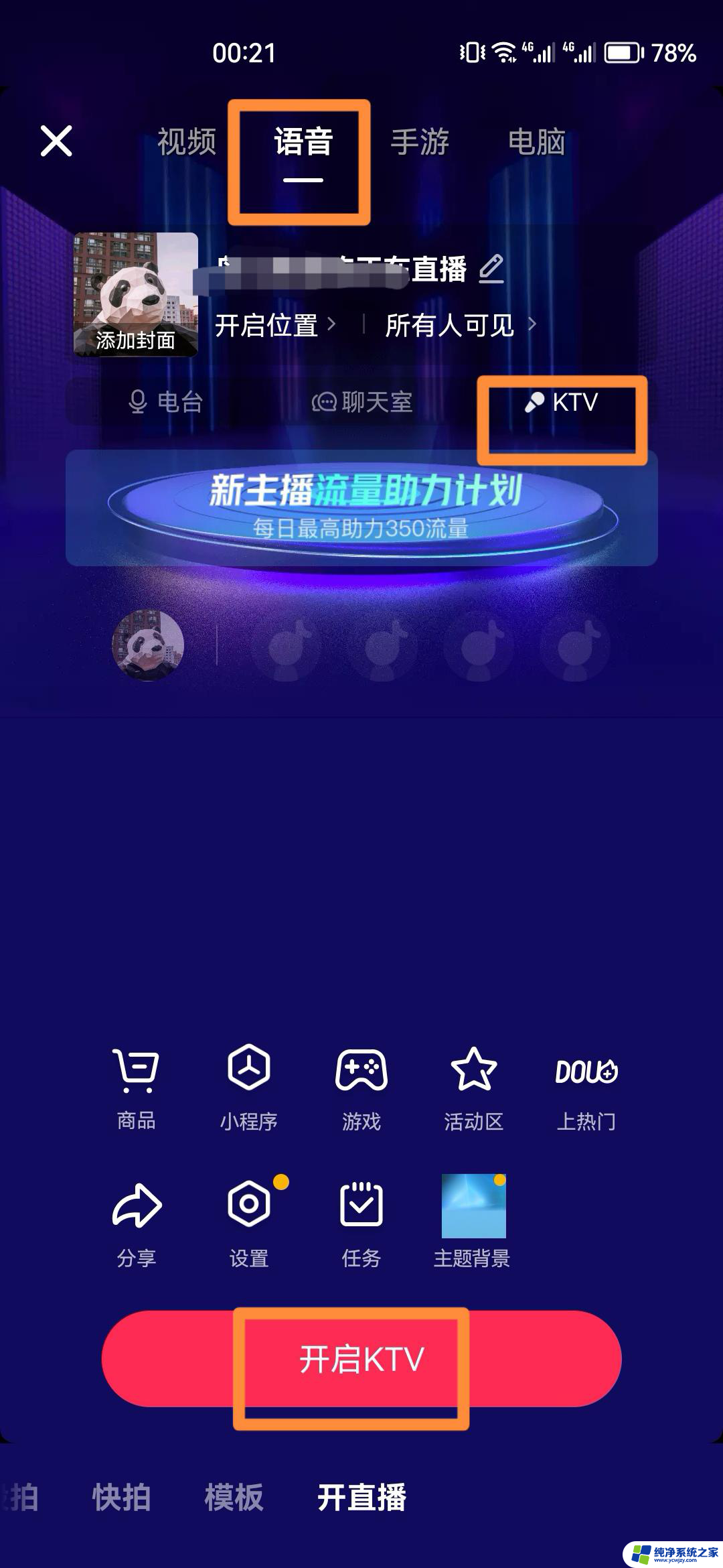 抖音视频自动录屏怎么关 抖音录屏怎么关