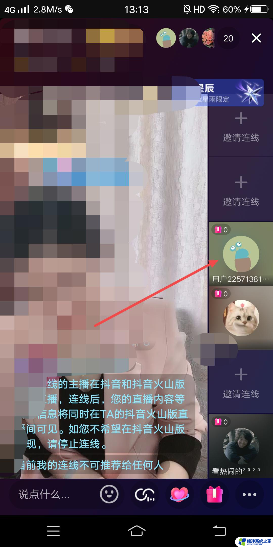 抖音视频连线怎么开摄像头