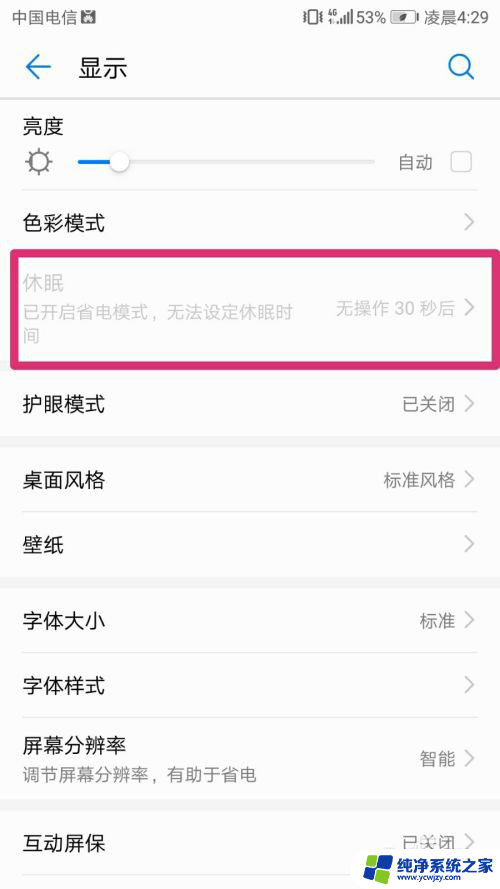 手机屏幕自动黑屏怎么设置 手机不黑屏设置方法