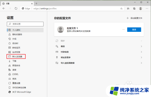 edge设置兼容模式怎么设置 新版Edge浏览器兼容模式设置步骤