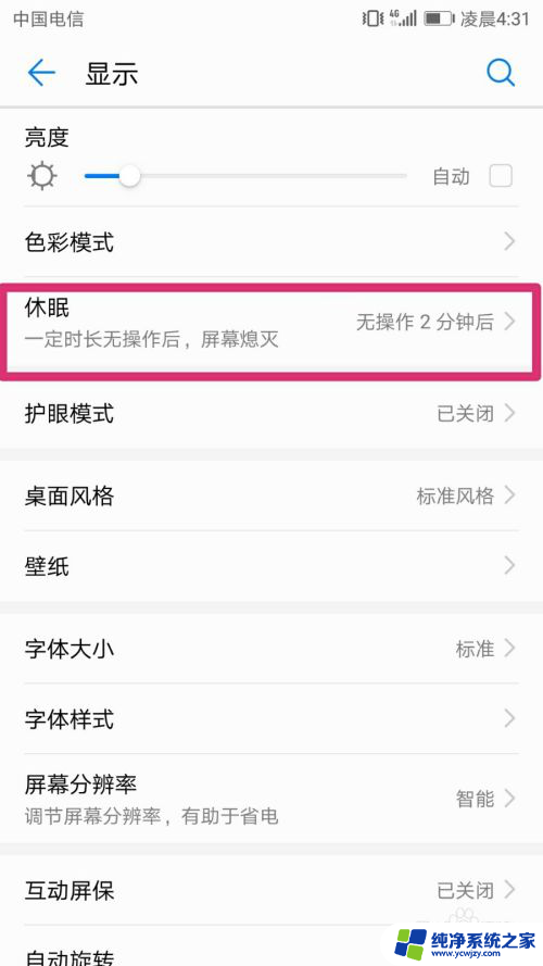 手机屏幕自动黑屏怎么设置 手机不黑屏设置方法
