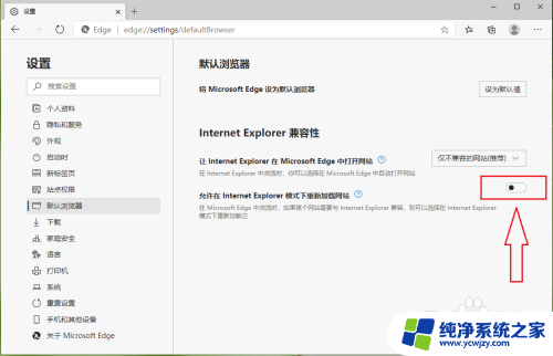 edge设置兼容模式怎么设置 新版Edge浏览器兼容模式设置步骤