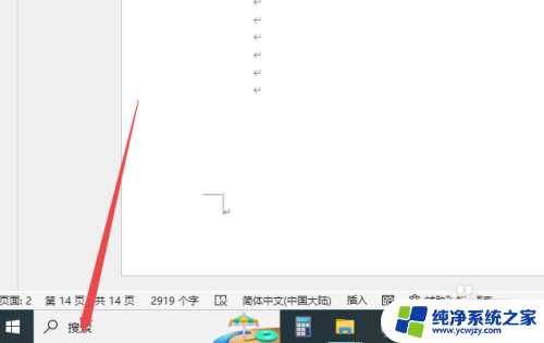 windows搜索栏怎么关闭 win10电脑底部搜索栏怎么隐藏