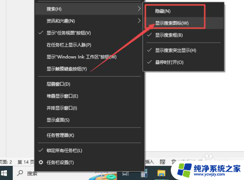 windows搜索栏怎么关闭 win10电脑底部搜索栏怎么隐藏