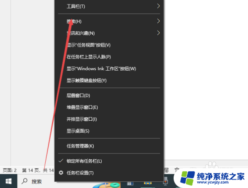 windows搜索栏怎么关闭 win10电脑底部搜索栏怎么隐藏