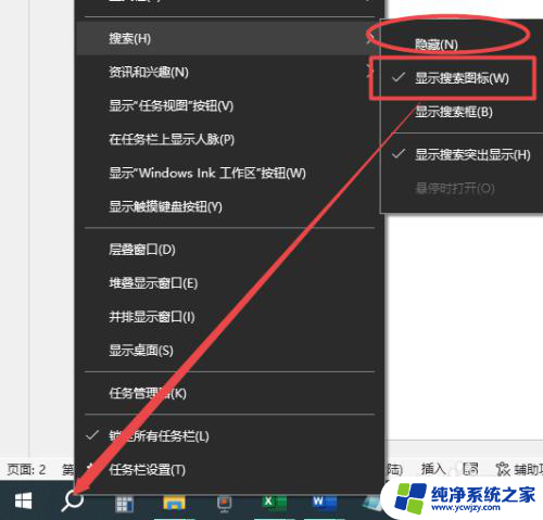 windows搜索栏怎么关闭 win10电脑底部搜索栏怎么隐藏